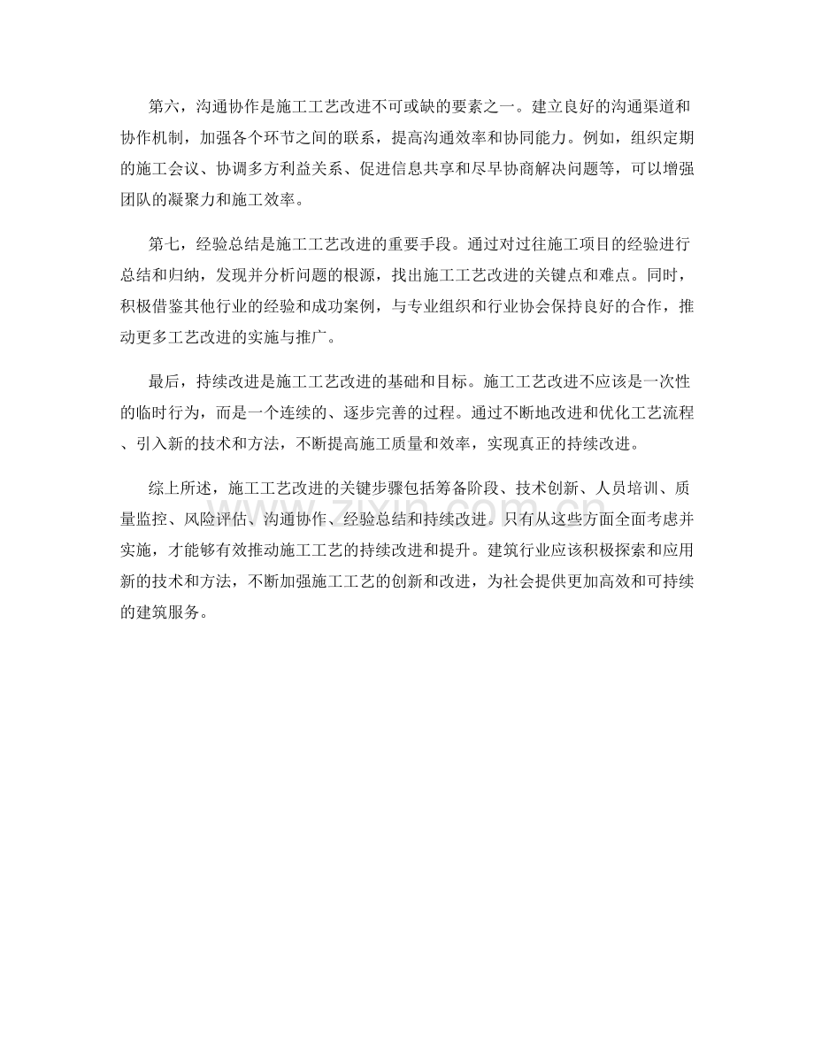 施工工艺改进的关键步骤.docx_第2页