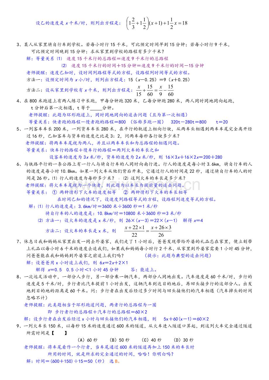 整理一元一次方程应用题归类汇集(实用)汇编.doc_第2页