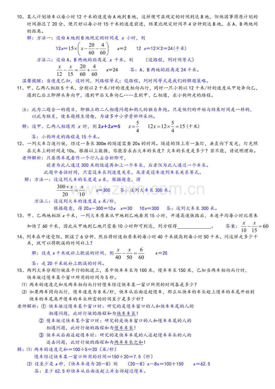 整理一元一次方程应用题归类汇集(实用)汇编.doc_第3页