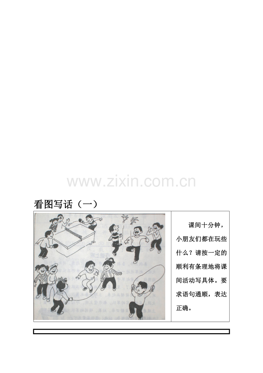 人教版小学语文二年级下册看图写话十二篇-全套.doc_第2页