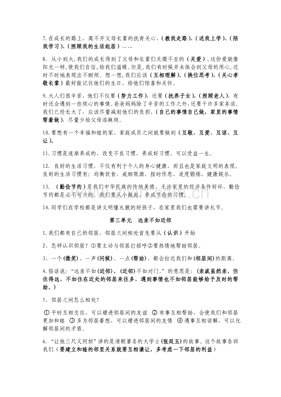 三年级上册道德与法治复习知识点.doc_第2页