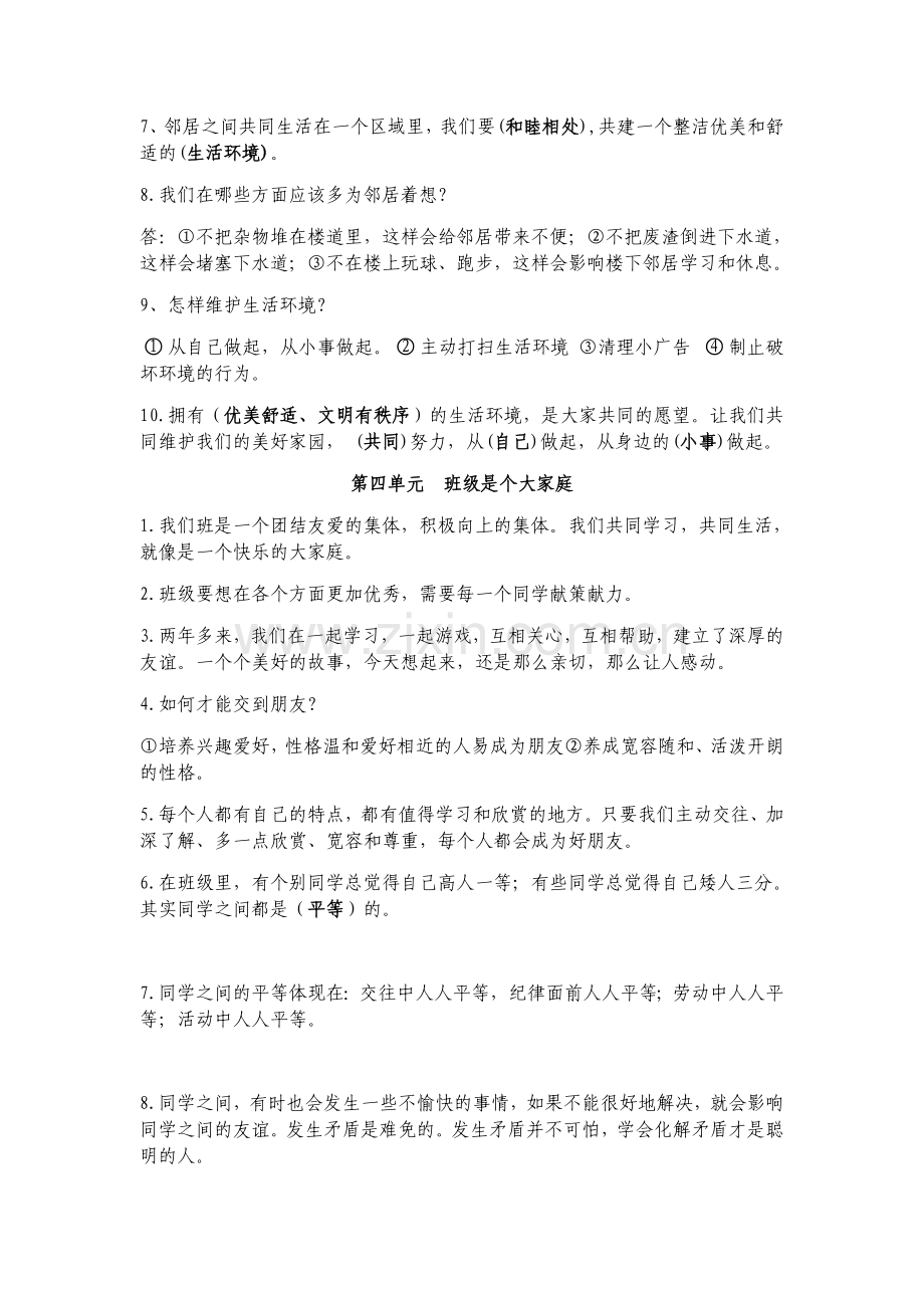 三年级上册道德与法治复习知识点.doc_第3页