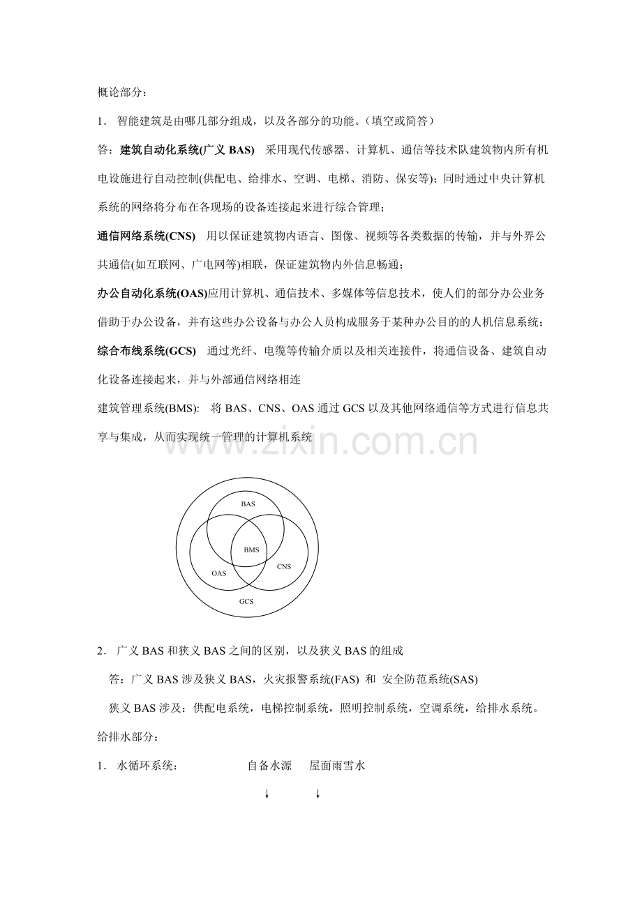 建筑电气复习资料.doc_第1页