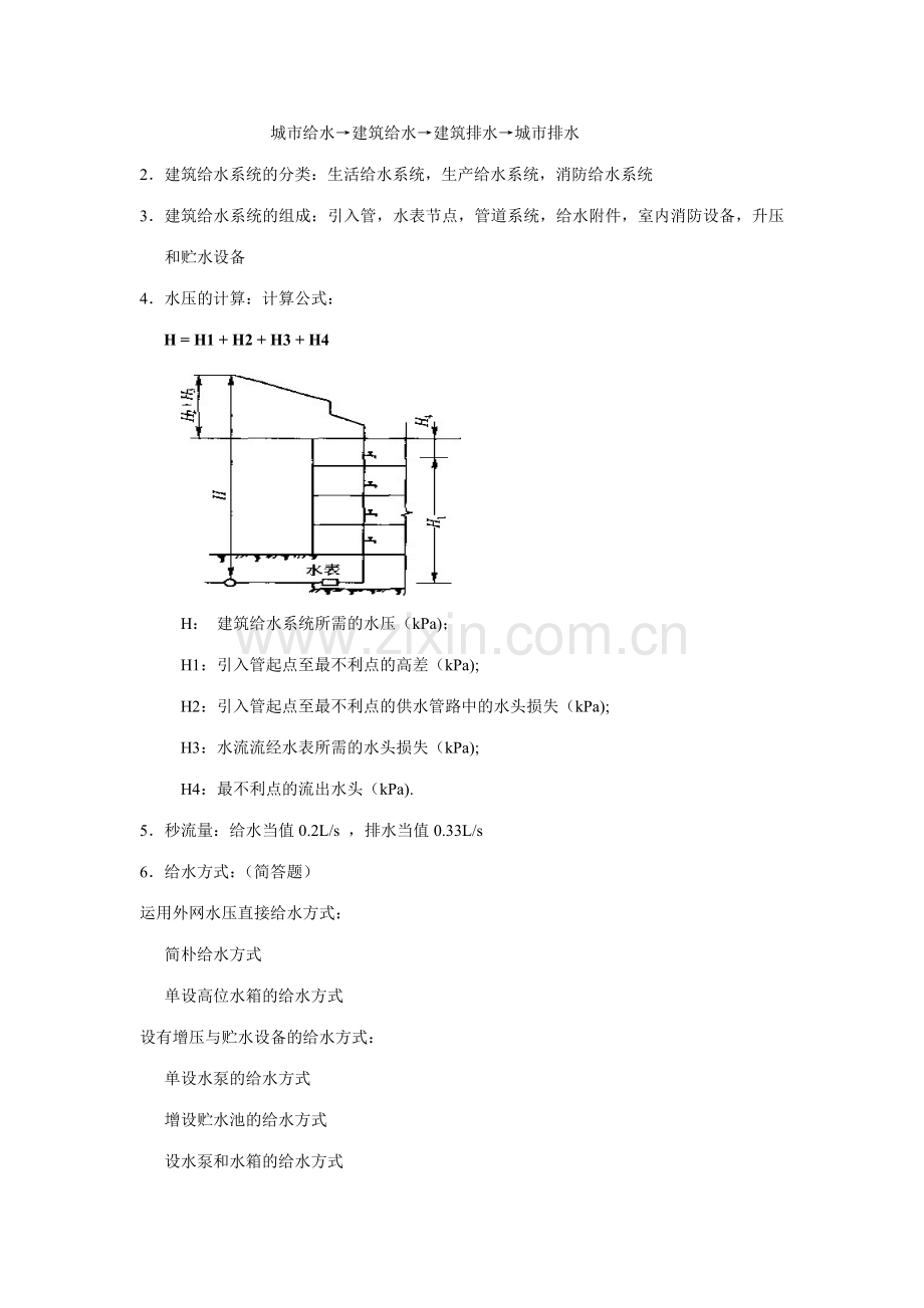 建筑电气复习资料.doc_第2页