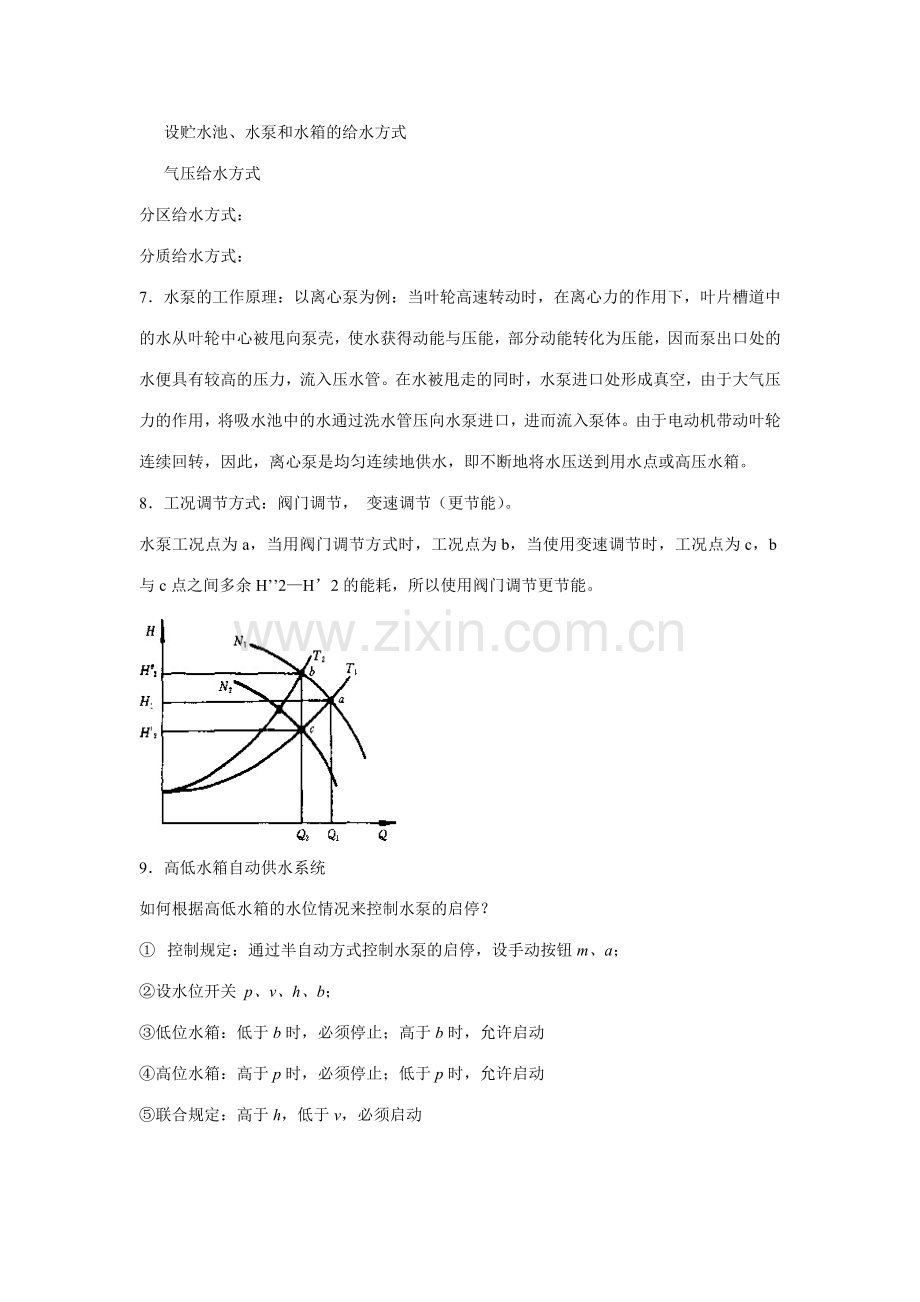 建筑电气复习资料.doc_第3页