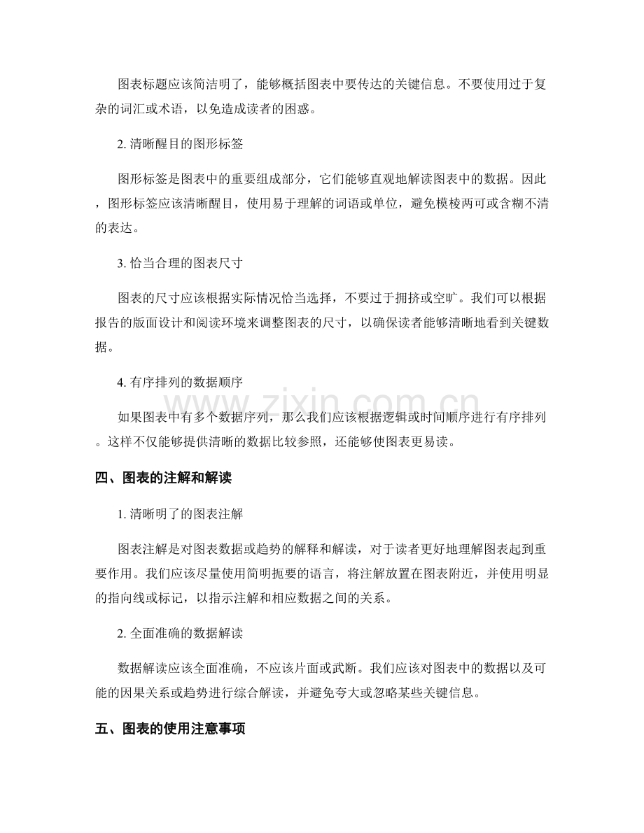 报告中的图表和图形标签：清晰传达关键信息.docx_第2页