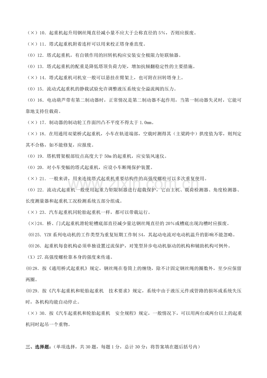 新编起重机械检验员试题及答案名师资料.doc_第2页