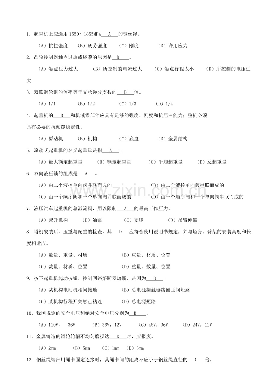 新编起重机械检验员试题及答案名师资料.doc_第3页