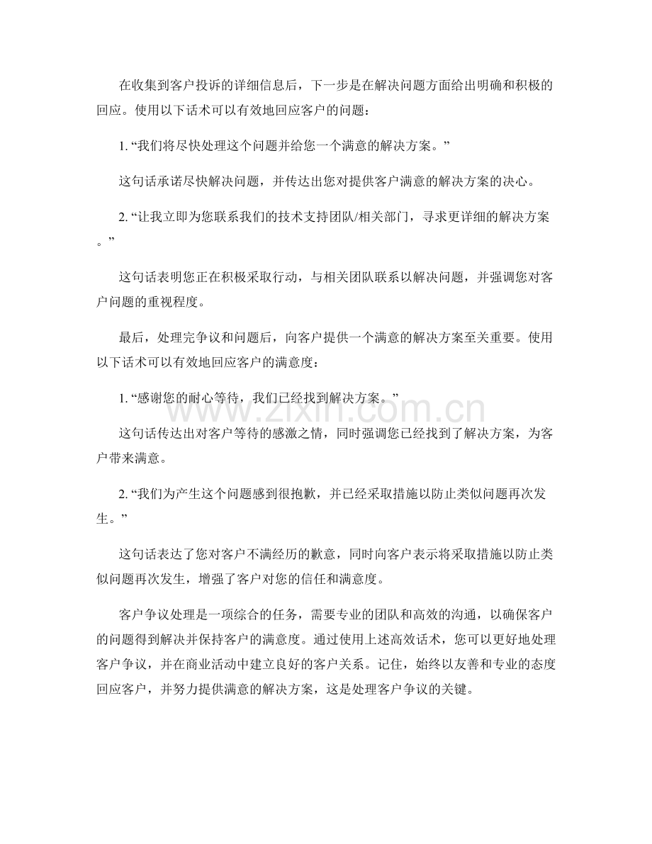 客户争议处理的高效话术.docx_第2页