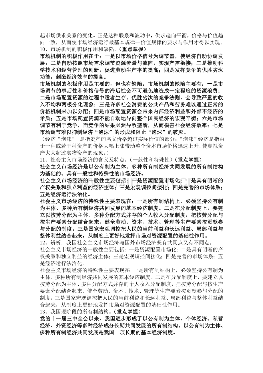 社会主义市场经济理论要点(党校研究生).doc_第2页