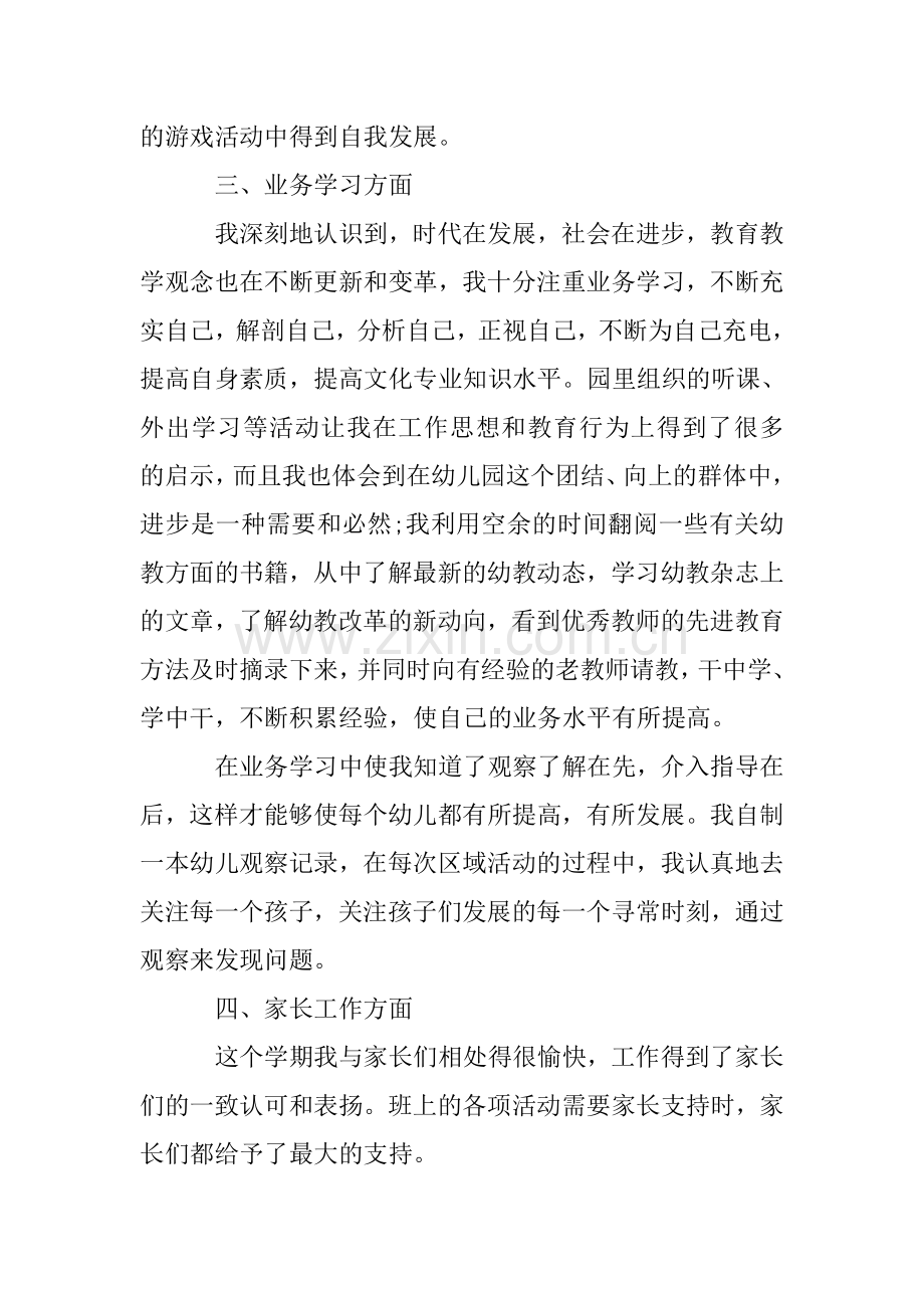 幼儿园教师大班下学期个人工作总结.doc_第2页