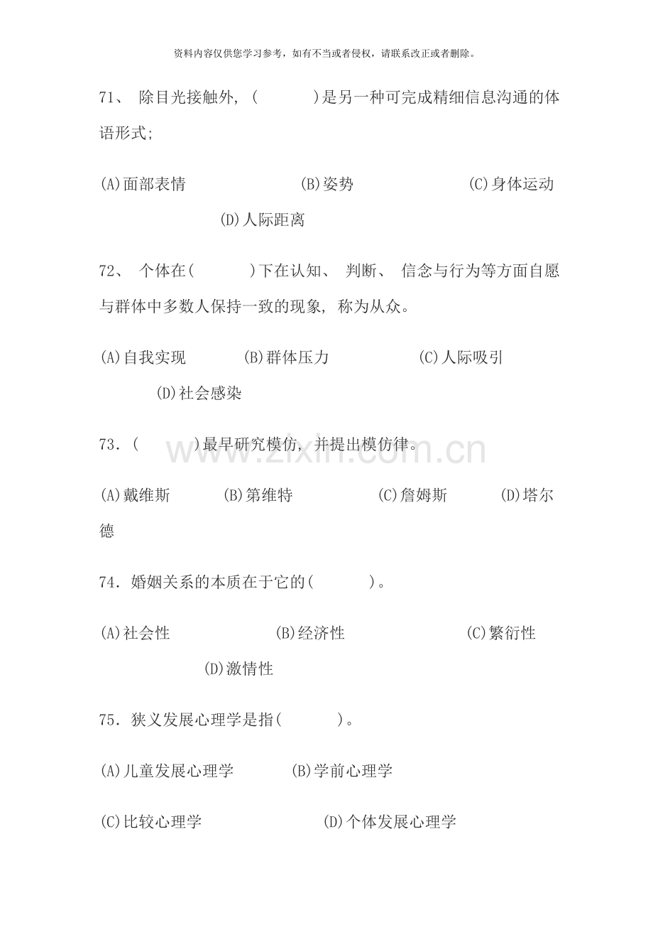 12月心理咨询师三级真题(2).doc_第1页