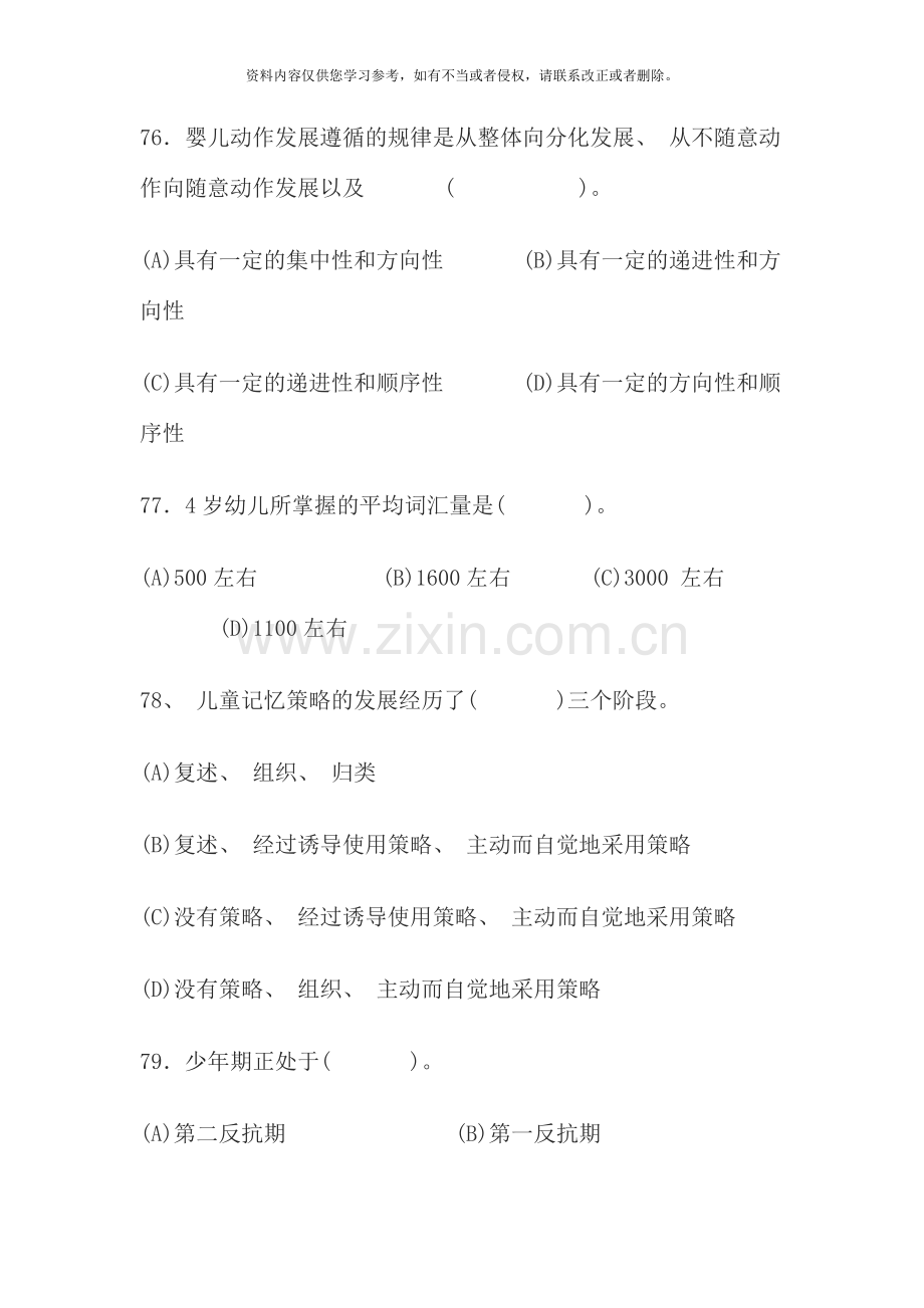 12月心理咨询师三级真题(2).doc_第2页