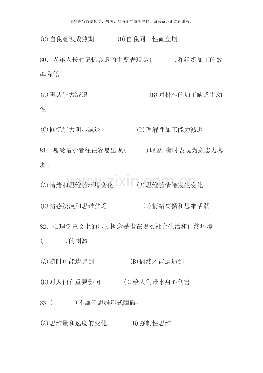 12月心理咨询师三级真题(2).doc_第3页