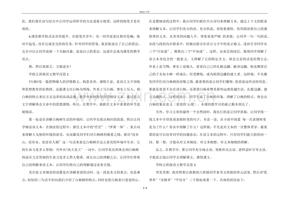 小学五年级语文教学反思（6篇）.docx_第2页