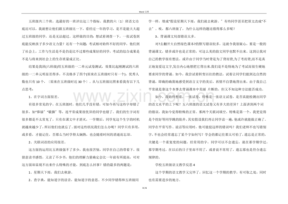 小学五年级语文教学反思（6篇）.docx_第3页