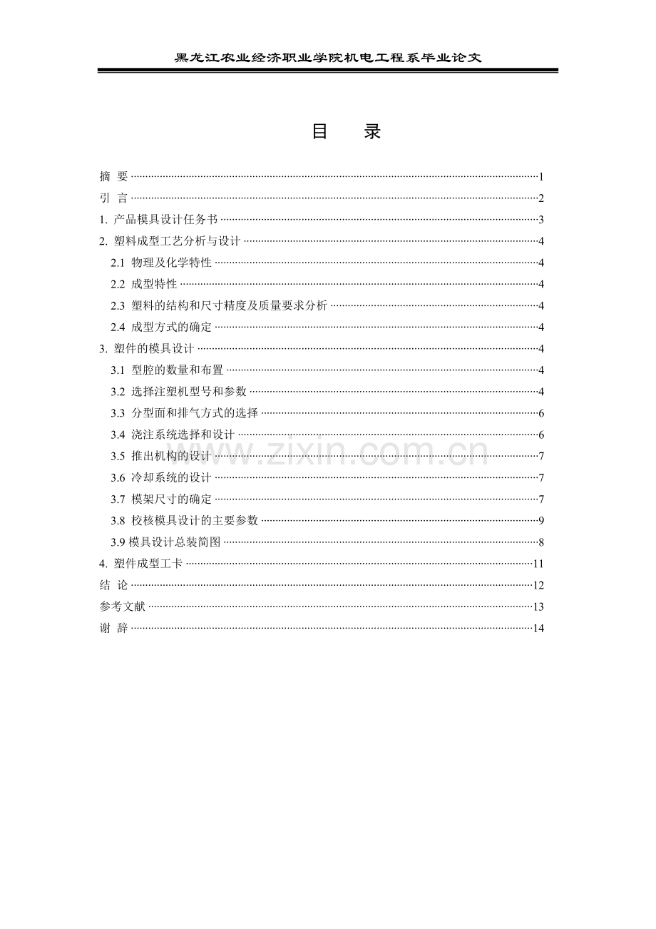 毕业设计-打火机底壳模具设计.doc_第2页