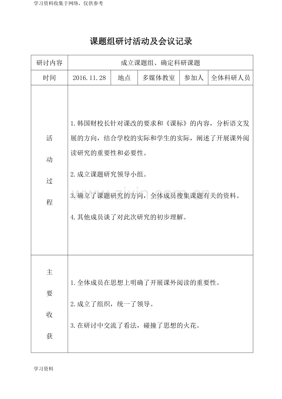 农村小学生课外阅读指导的会议记录.doc_第2页