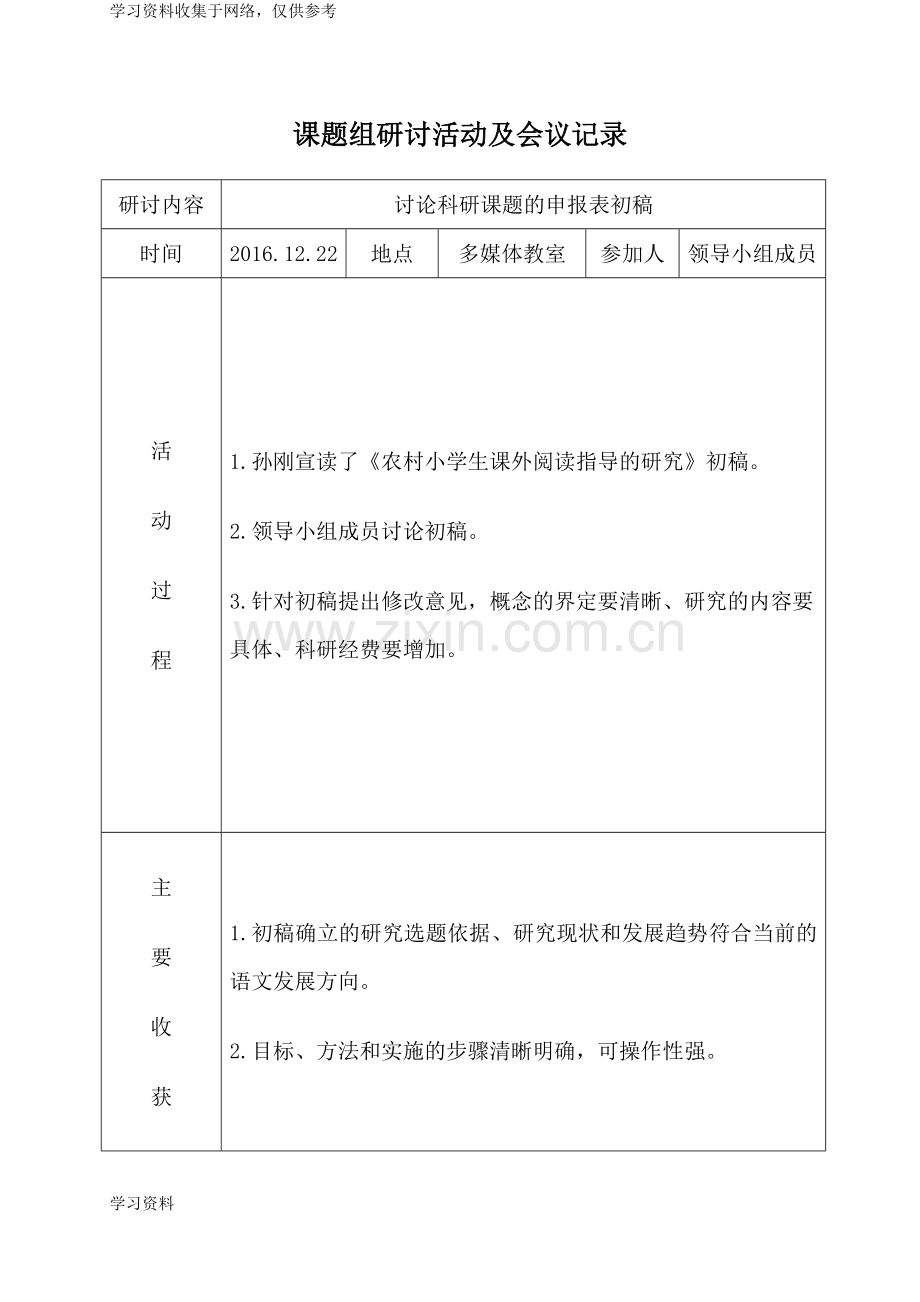 农村小学生课外阅读指导的会议记录.doc_第3页