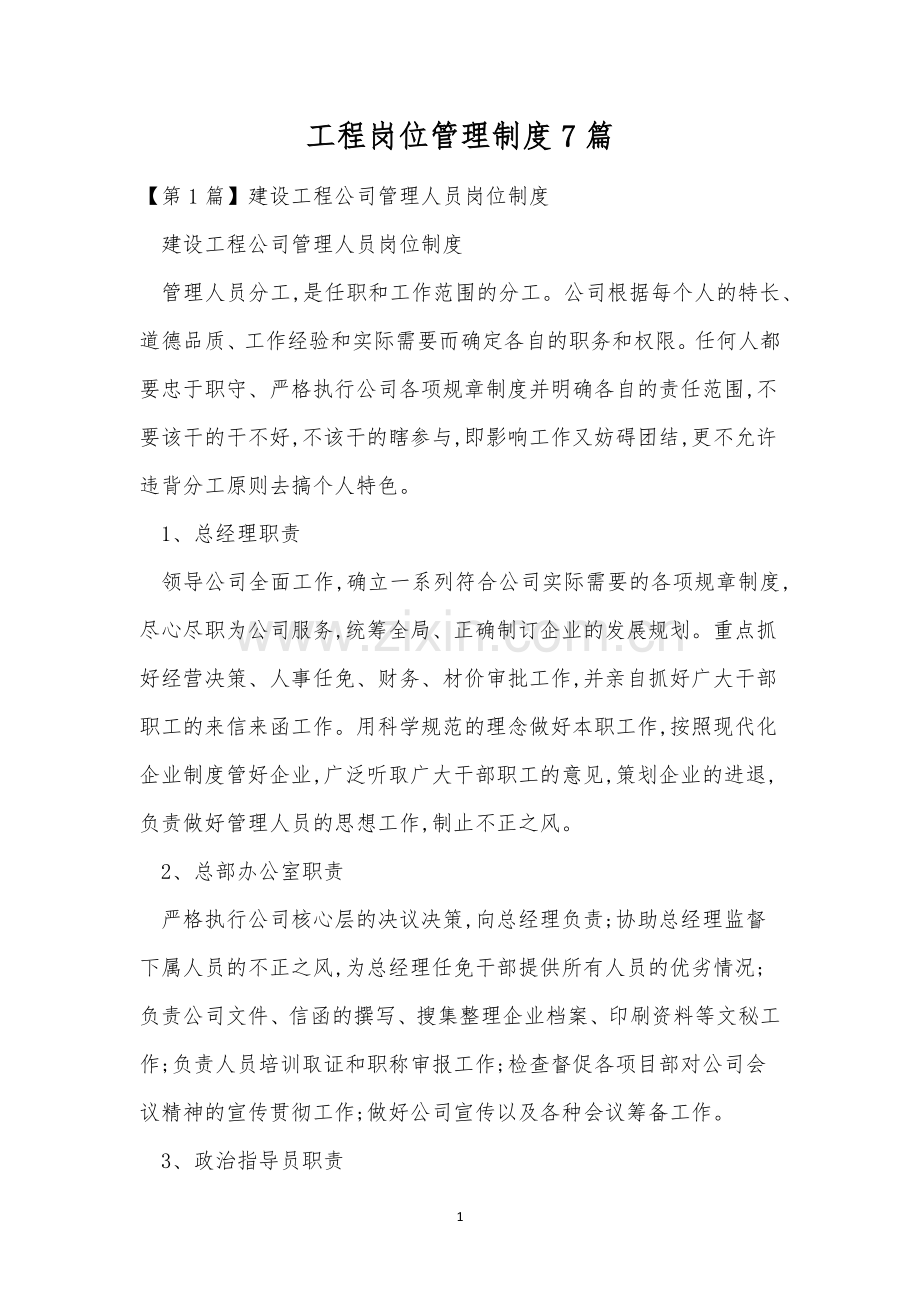 工程岗位管理制度7篇.docx_第1页