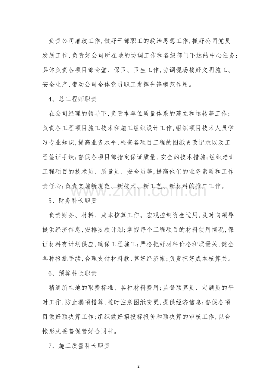 工程岗位管理制度7篇.docx_第2页