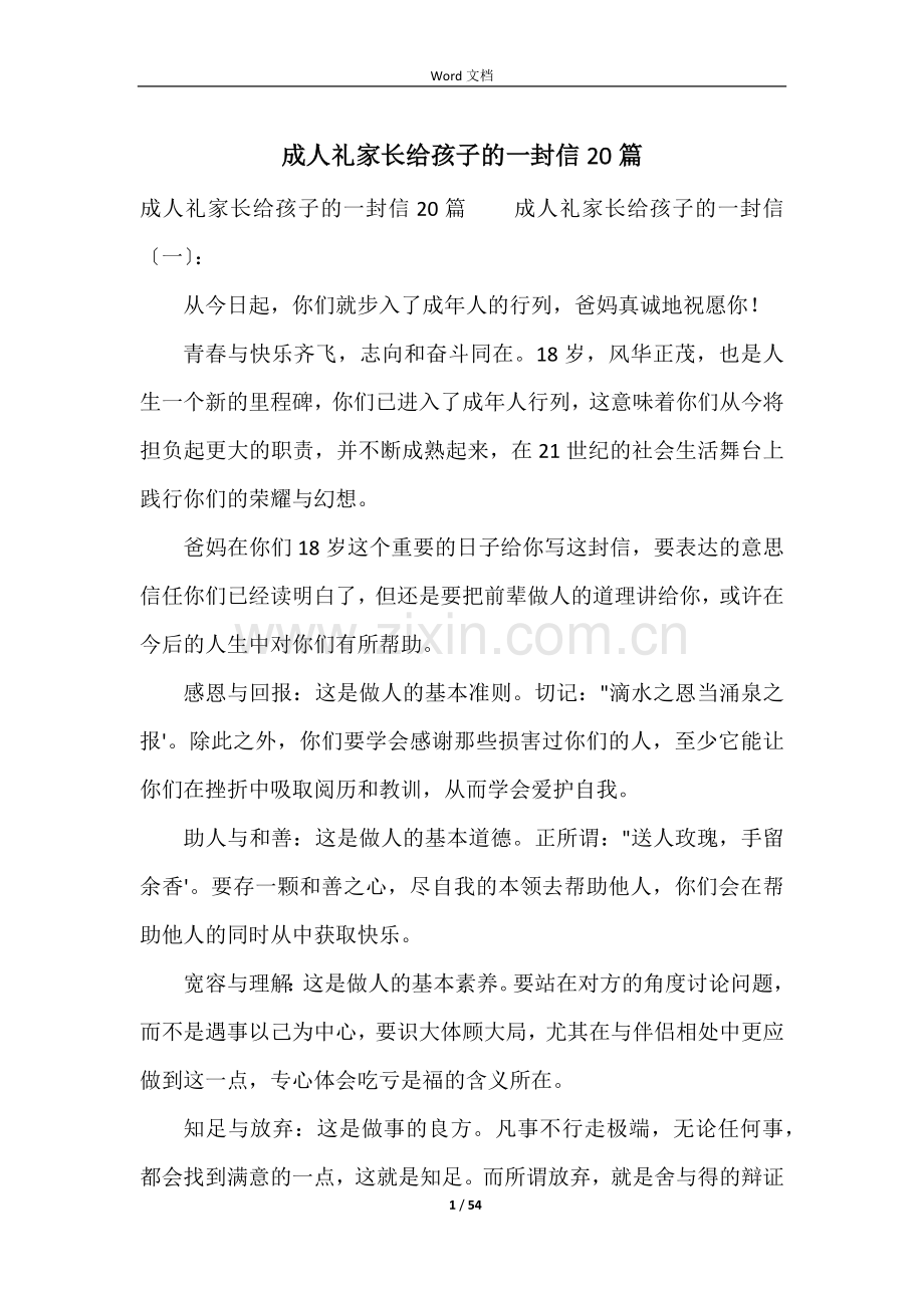 成人礼家长给孩子的一封信20篇.docx_第1页