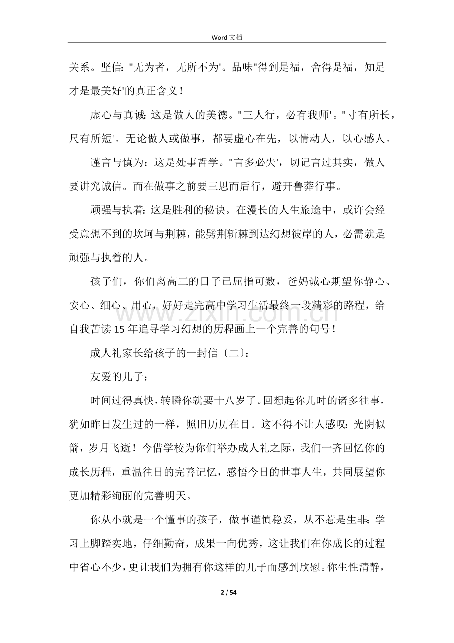 成人礼家长给孩子的一封信20篇.docx_第2页