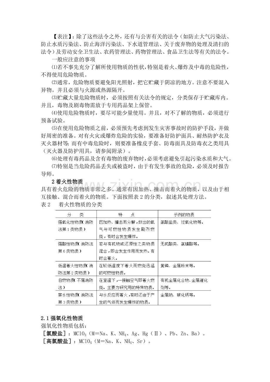 化验室的一般安全常识.docx_第2页