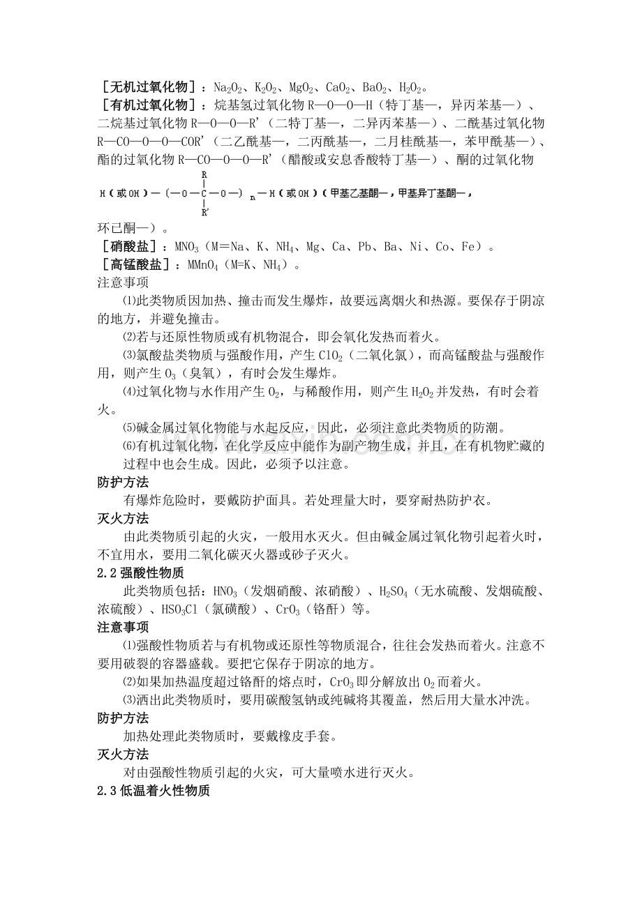 化验室的一般安全常识.docx_第3页