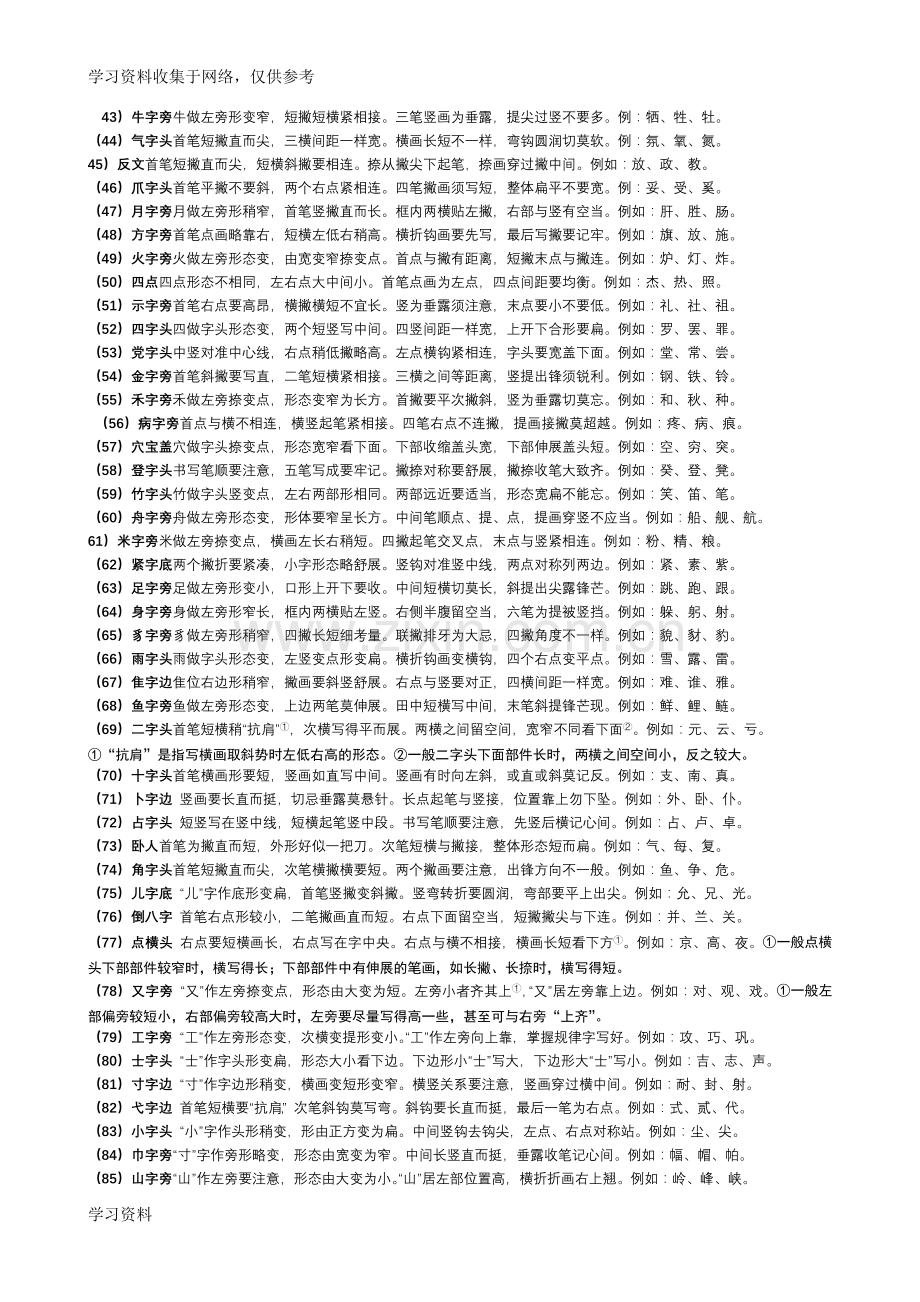 《硬笔楷书常用偏旁书写要领歌诀》(于志强).doc_第2页