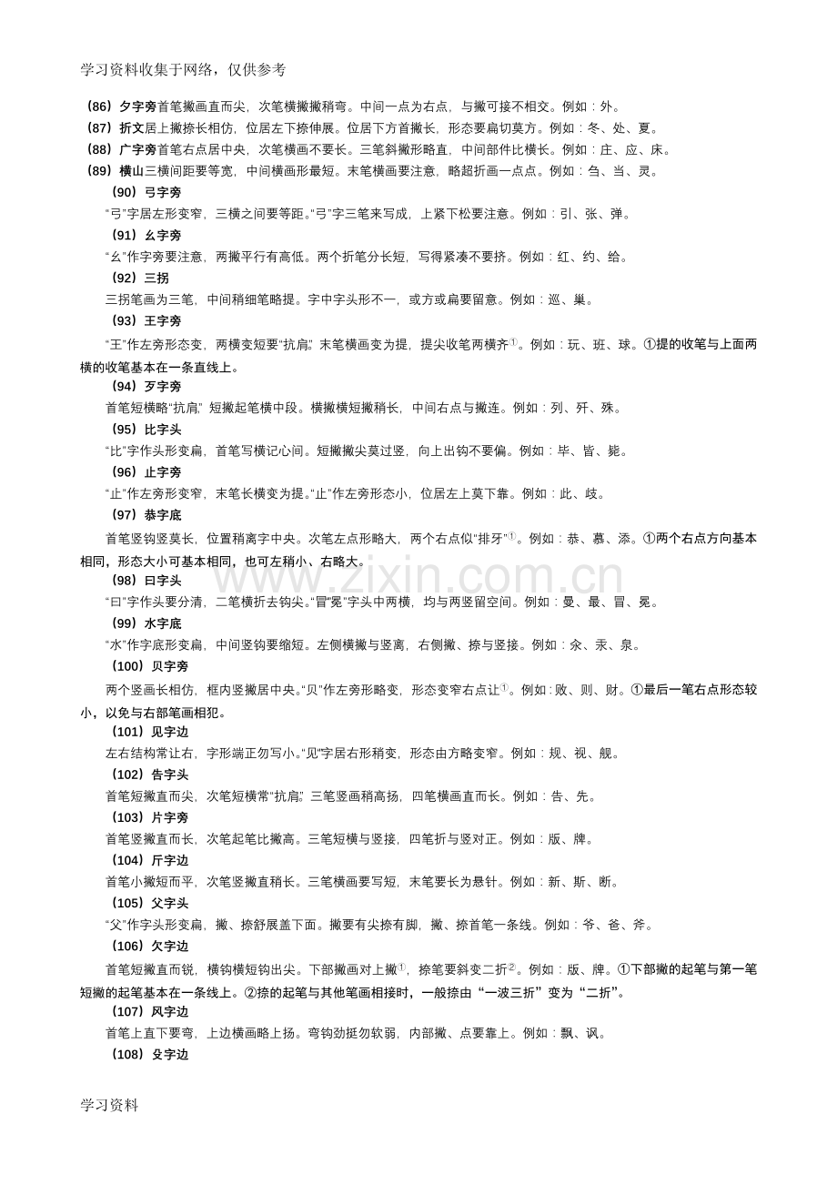 《硬笔楷书常用偏旁书写要领歌诀》(于志强).doc_第3页