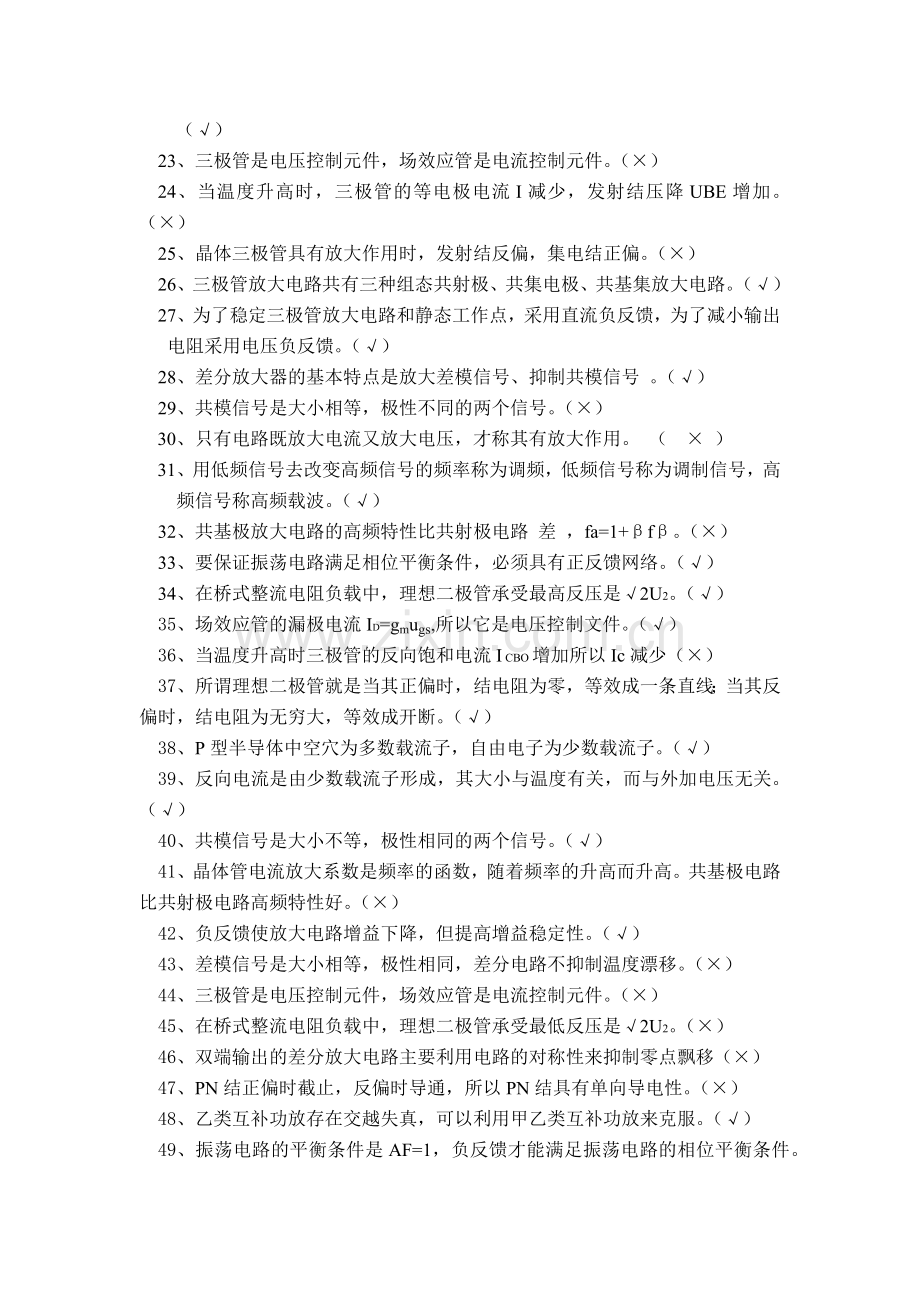 模拟电路试题及答案.docx_第2页