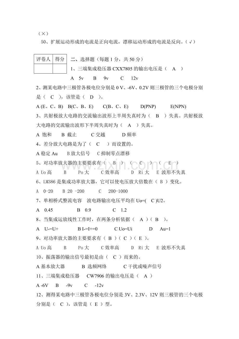 模拟电路试题及答案.docx_第3页