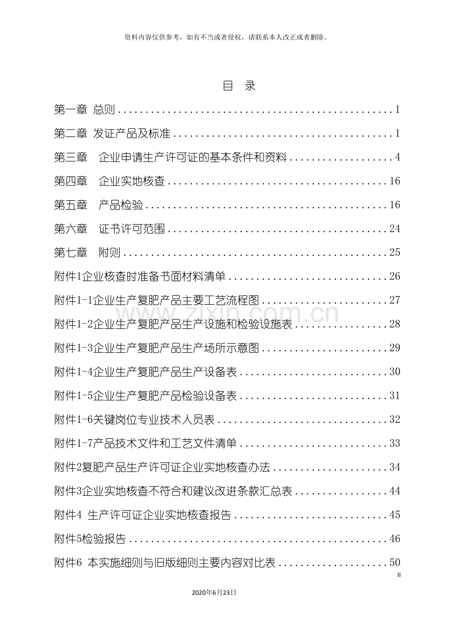 化肥产品生产许可证实施细则复肥.doc_第3页