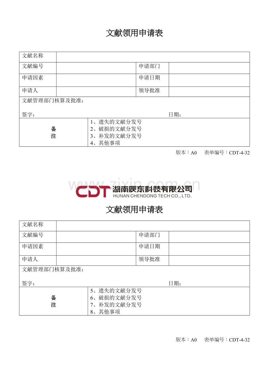 文件领用申请表.doc_第1页