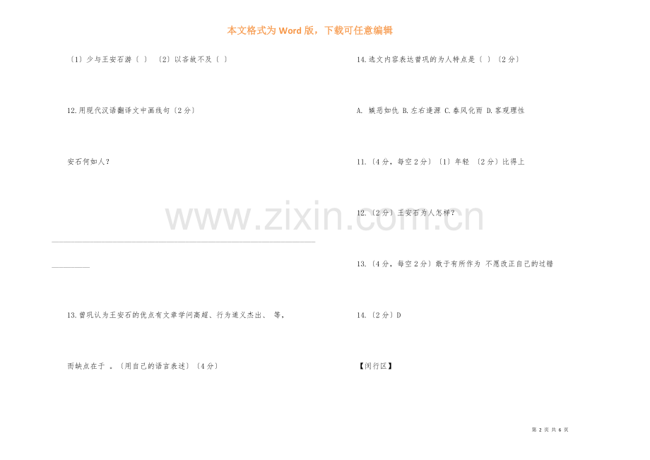 2021上海各区初三二模课外文言文汇编(含答案).docx_第2页