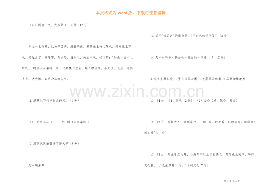 2021上海各区初三二模课外文言文汇编(含答案).docx_第3页