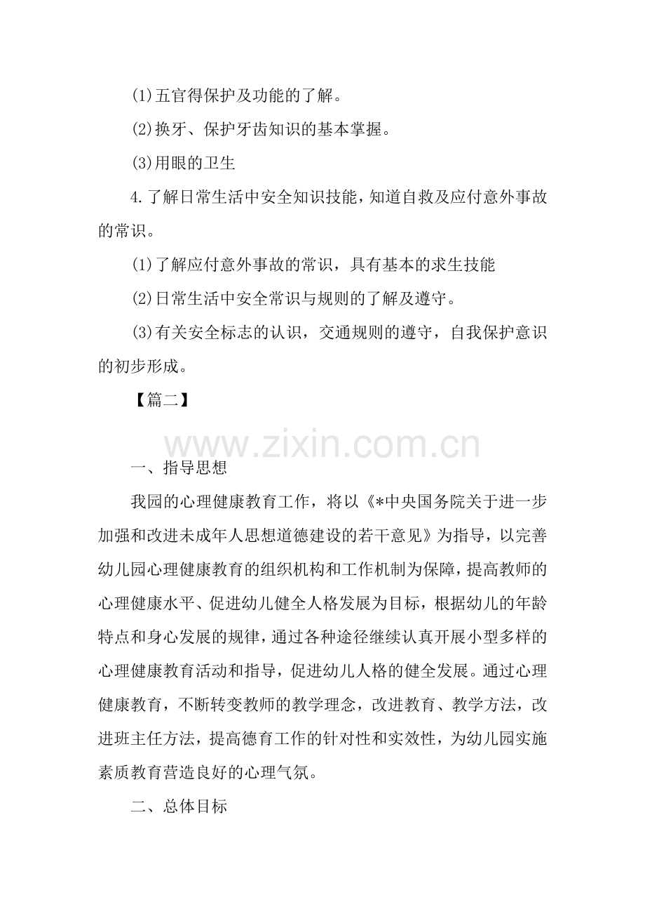 大班健康教育工作计划.docx_第3页