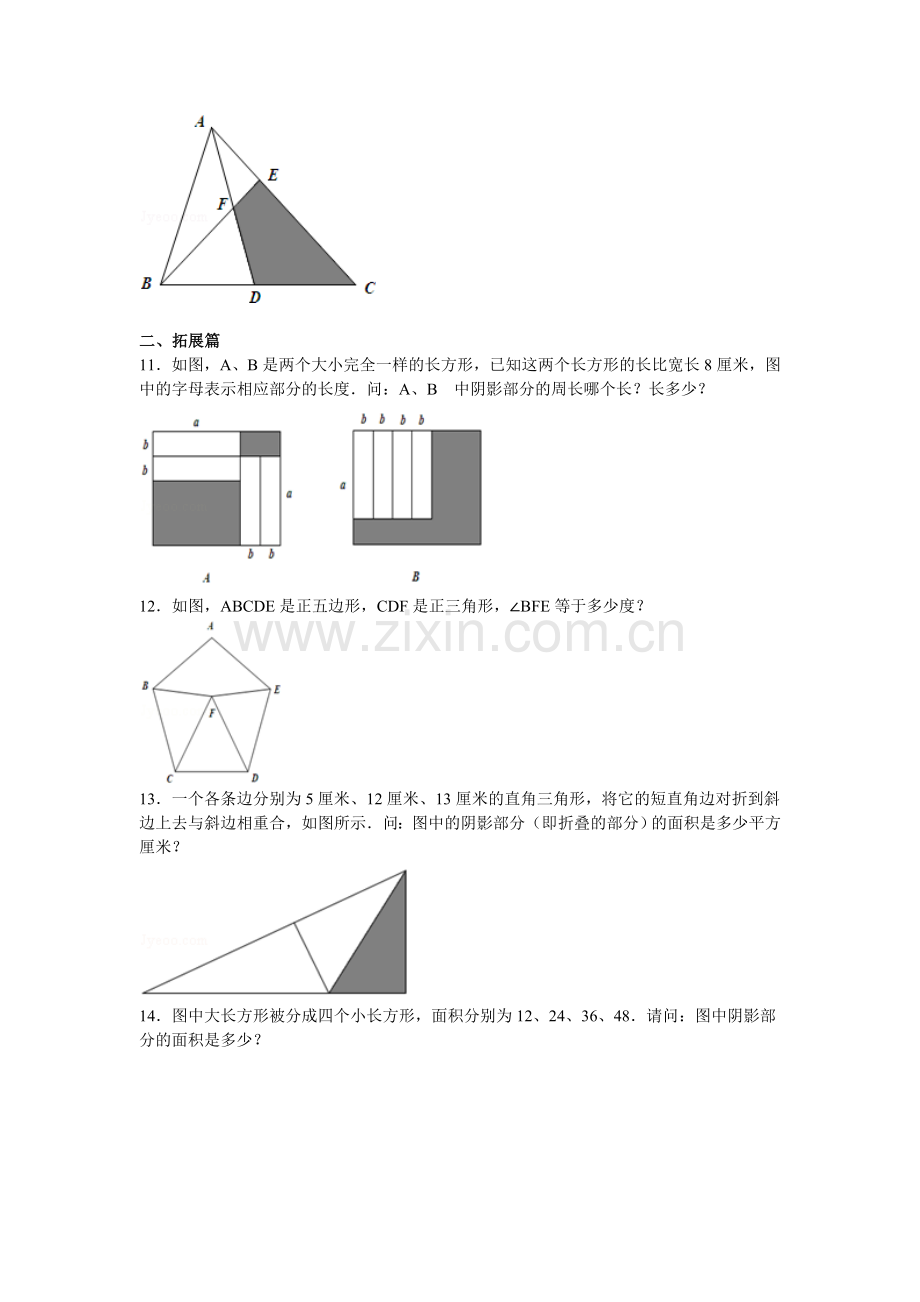 六年级数学思维训练：几何综合一.doc_第3页