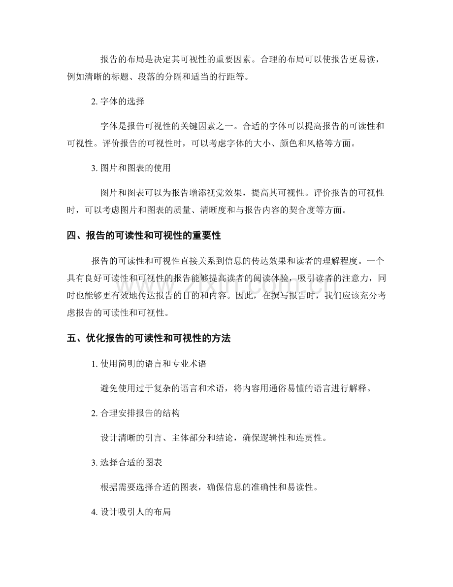 报告的可读性和可视性评价.docx_第2页