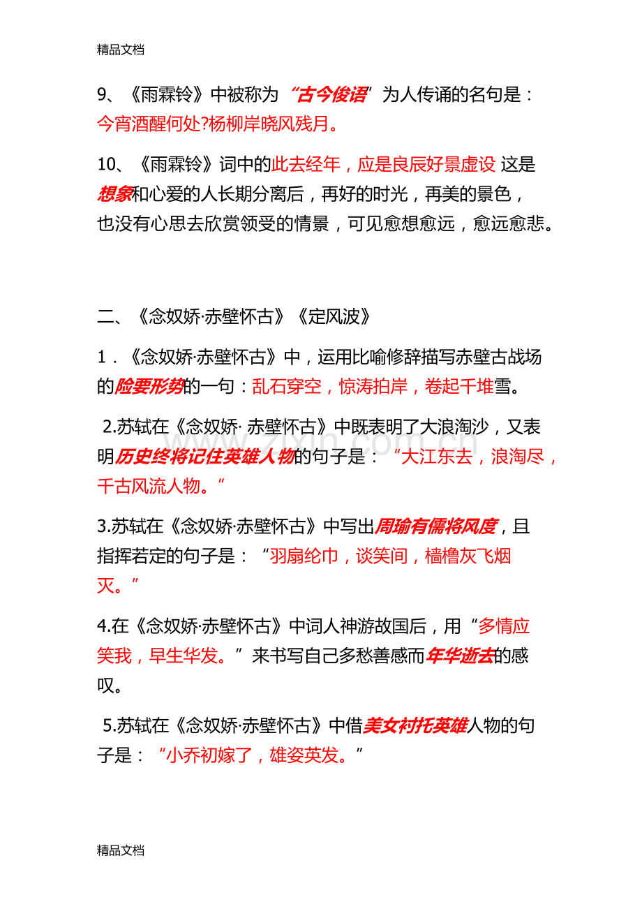 人教版高中语文必修四情景式默写.docx_第2页