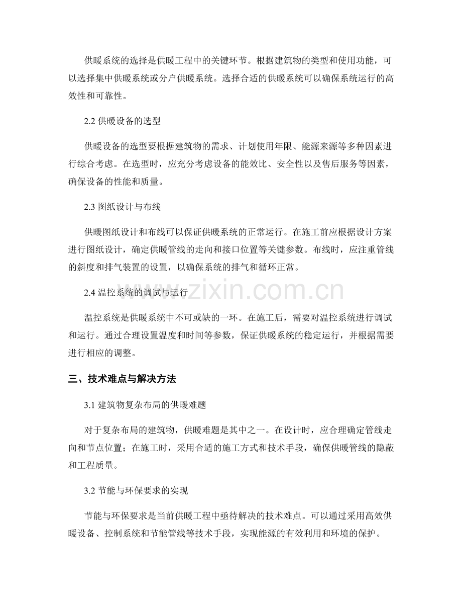 热工与供暖工程施工要点和技术.docx_第2页