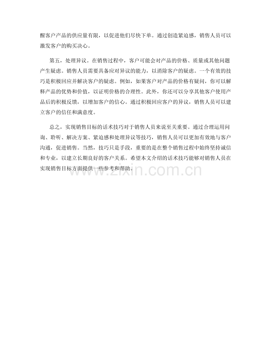 实现销售目标的话术技巧.docx_第2页