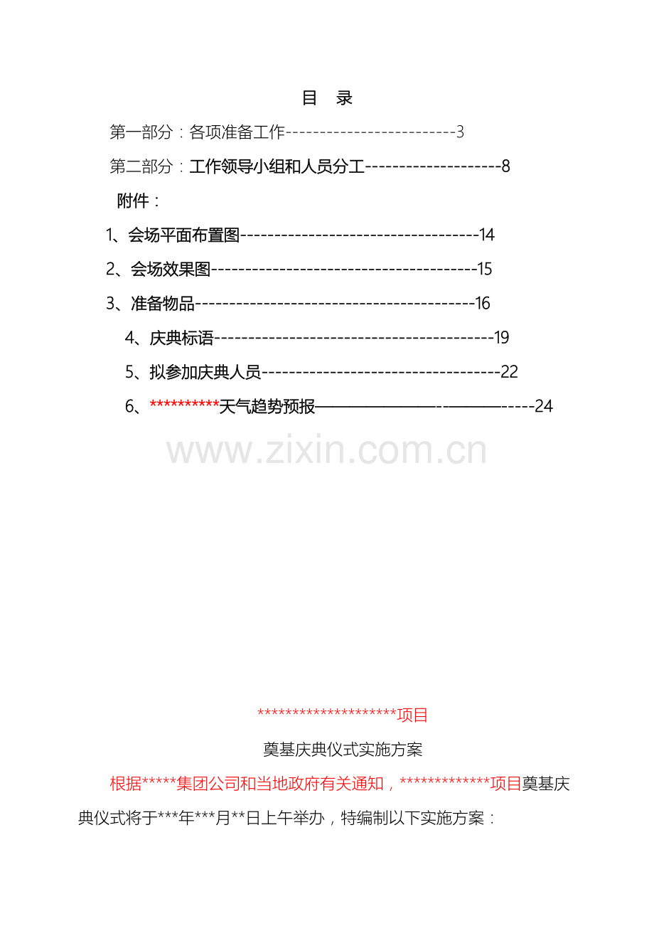 项目启动仪式奠基安排方案.doc_第3页