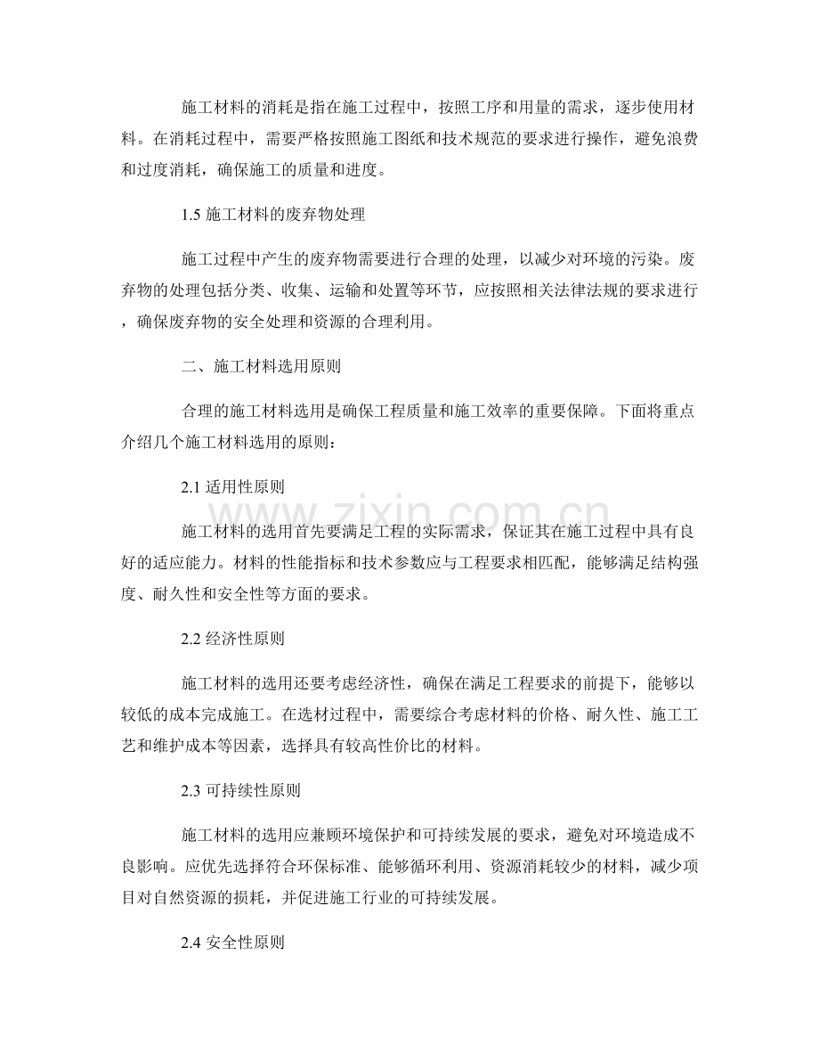 施工材料管理与选用原则.docx_第2页