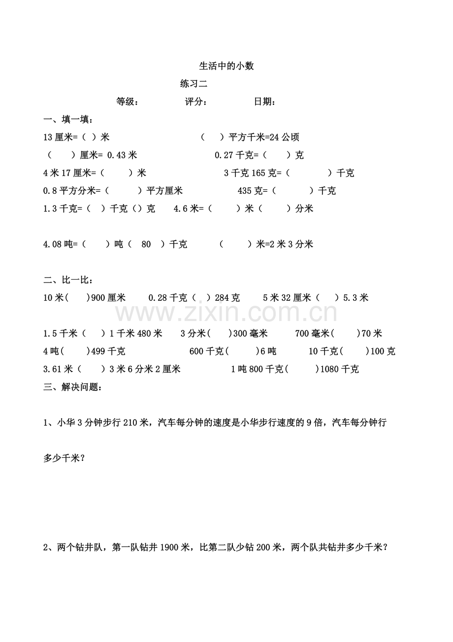 四年级下册数学单位换算练习题-.doc_第2页