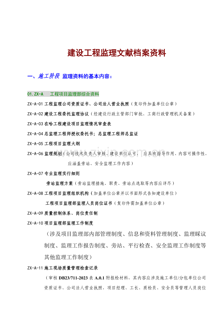 新版工程监理内业资料归档及表格填写范例.doc_第2页