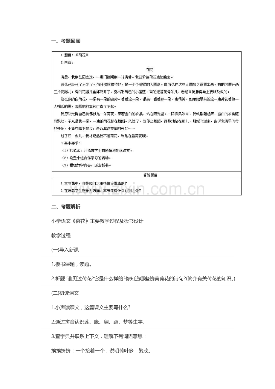 教师资格小学语文面试真题.docx_第1页