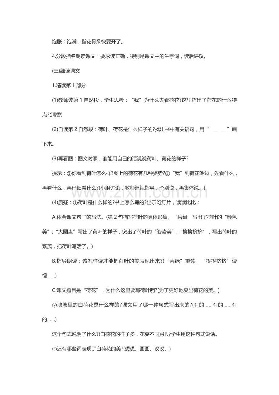 教师资格小学语文面试真题.docx_第2页