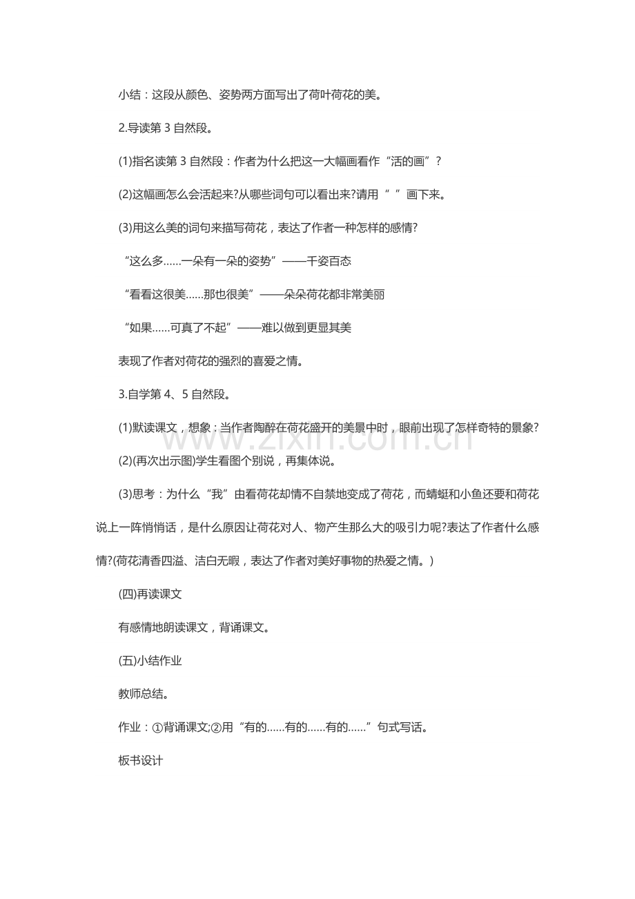 教师资格小学语文面试真题.docx_第3页